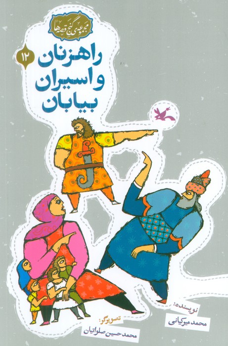 پایانه - راهزنان و اسیران بیایان