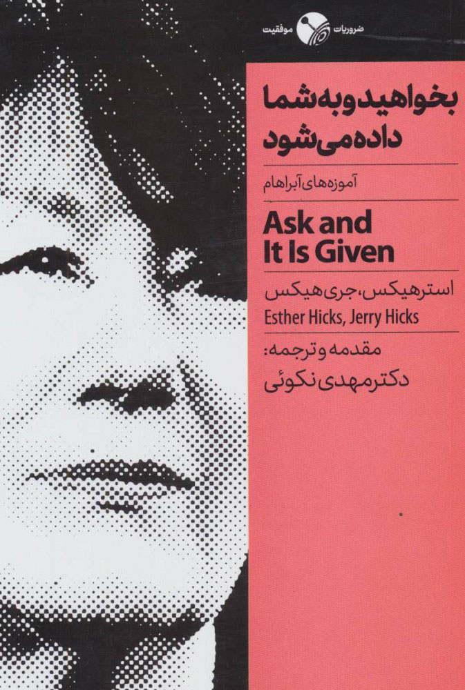 پایانه - بخواهید و به شما داده می شود