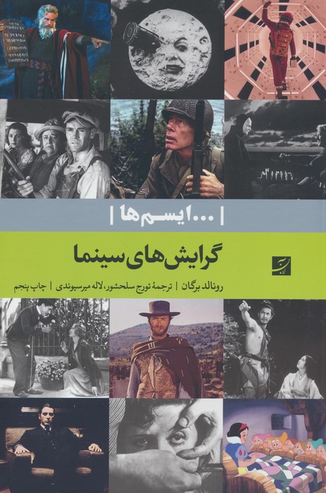 پایانه - گرایش های سینما