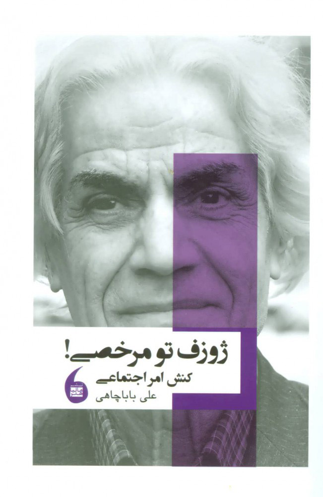 پایانه - ژوزف تو مرخصی!