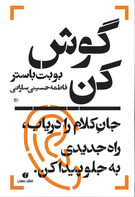 پایانه - گوش کن