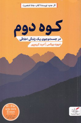 پایانه - کوه دوم