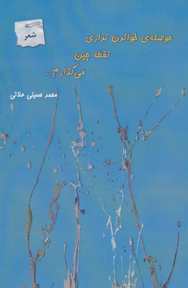 پایانه - حوصله ی خواندن نداری نقطه چین می گذارم…