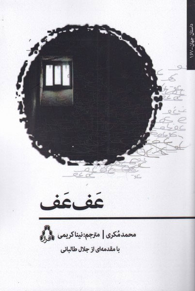 پایانه - عف عف