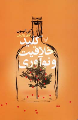 پایانه - کلید خلاقیت و نوآوری