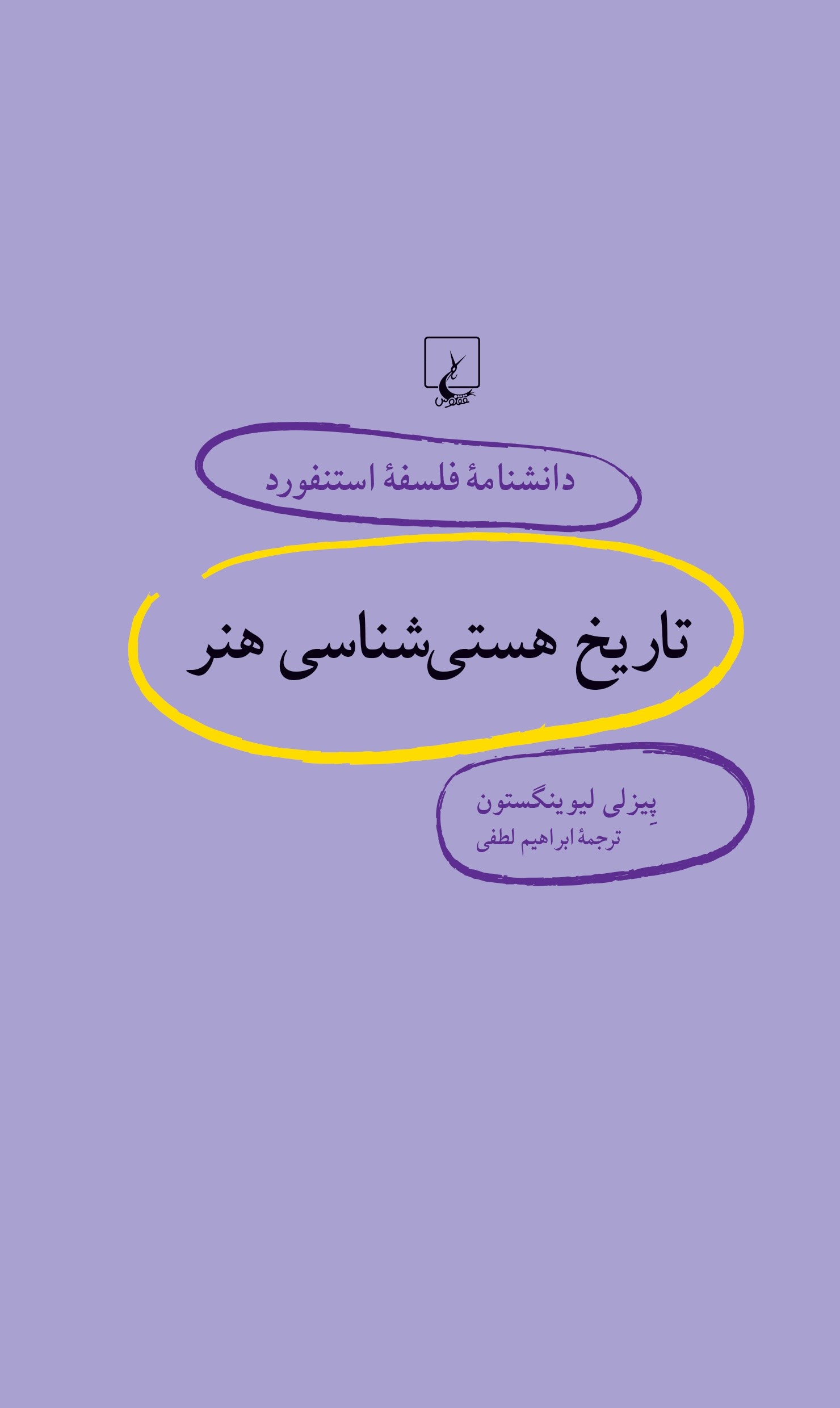 پایانه - تاریخ هستی شناسی هنر