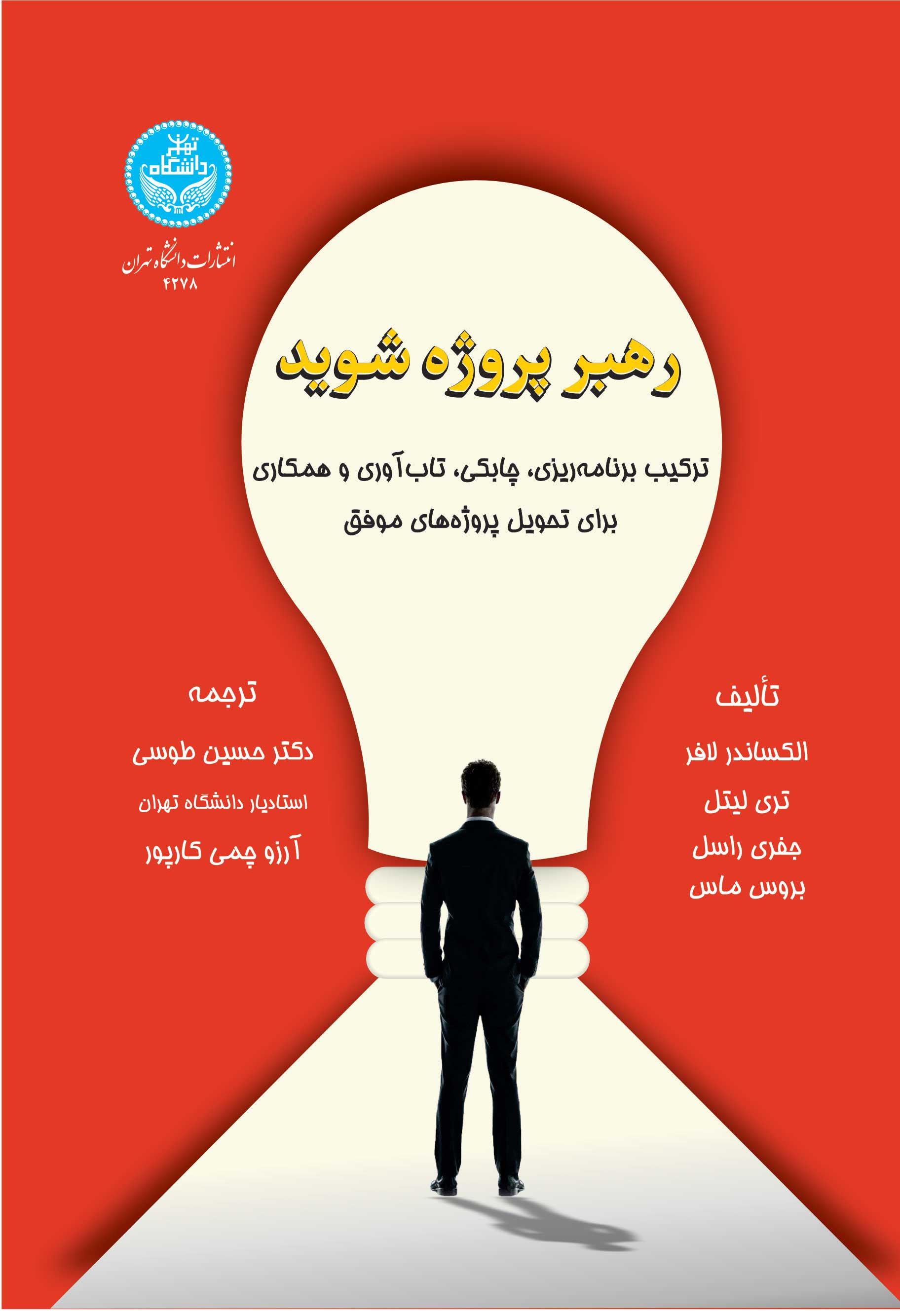 پایانه - رهبر پروژه شوید