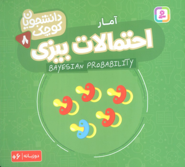 پایانه - احتمالات بیزی (آمار)