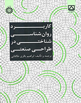 پایانه - کاربرد روان شناسی شناختی در طراحی صنعتی