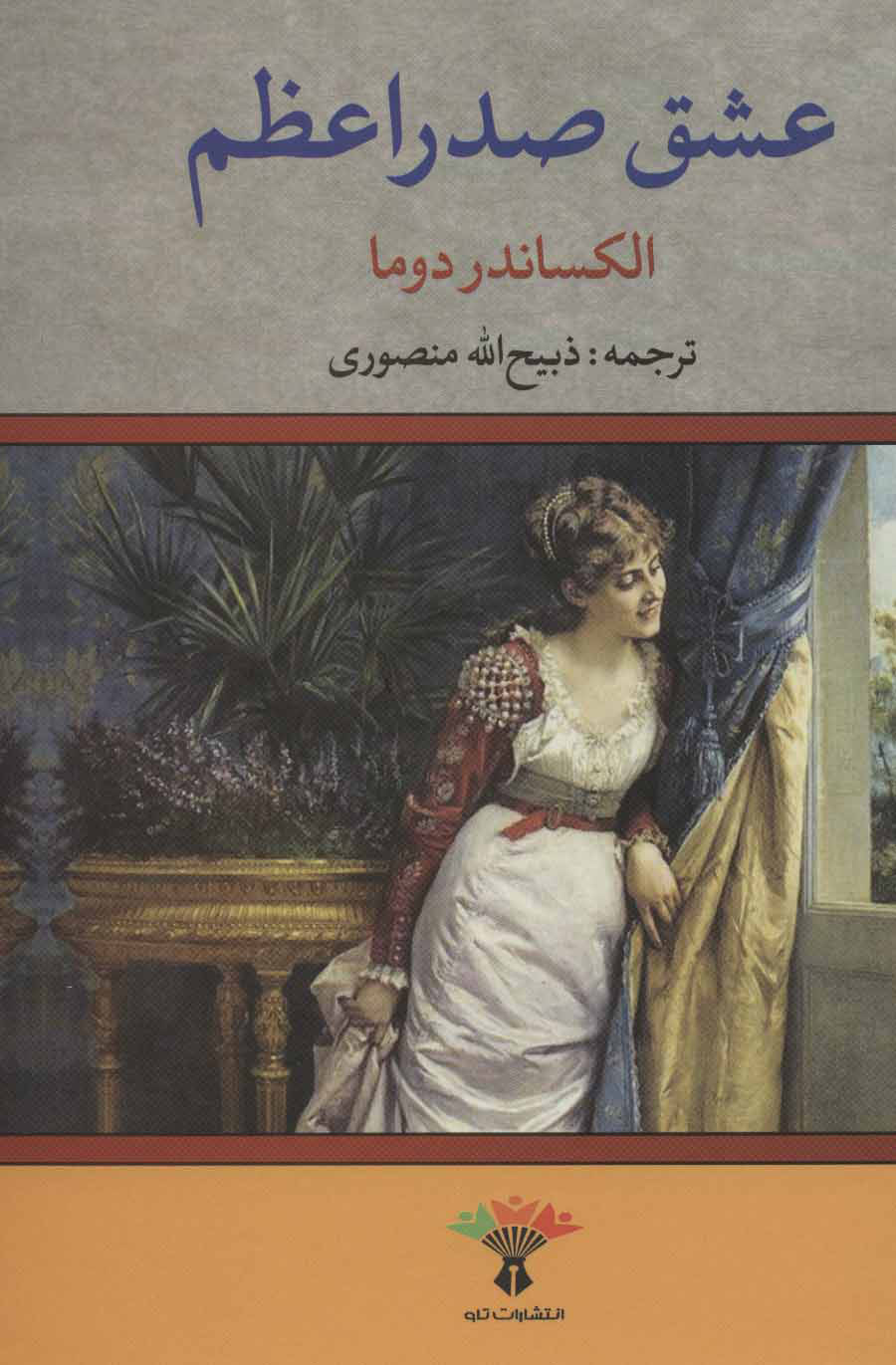 پایانه - عشق صدراعظم