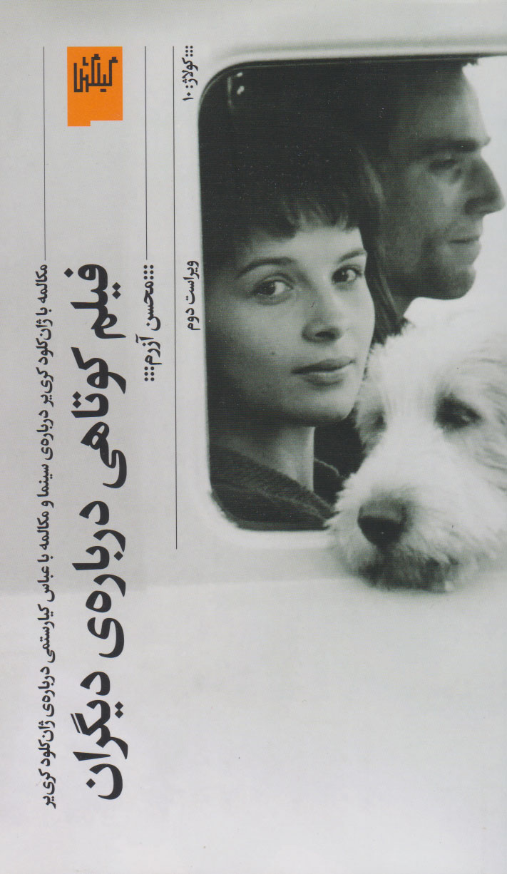 پایانه - فیلم کوتاهی درباره ی دیگران