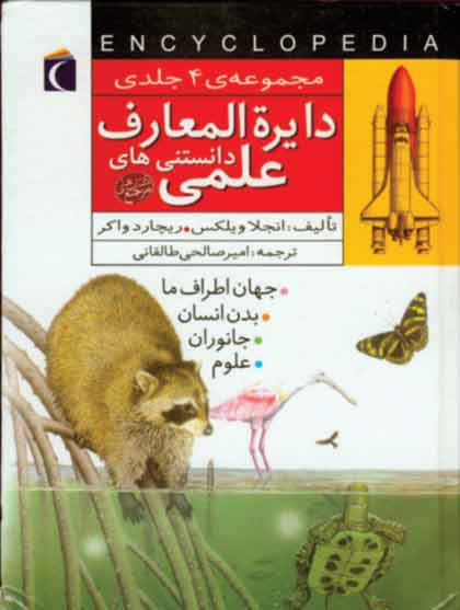 پایانه - دایره المعارف دانستنی های علمی