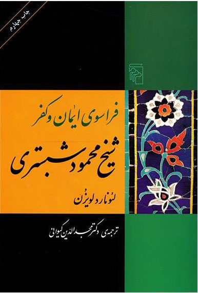 پایانه - فراسوی ایمان و کفر