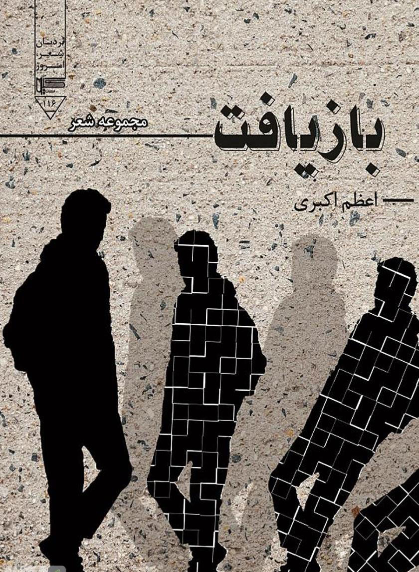 پایانه - بازیافت