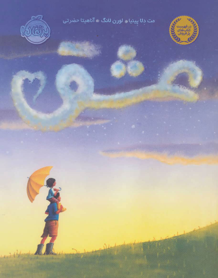 پایانه - عشق