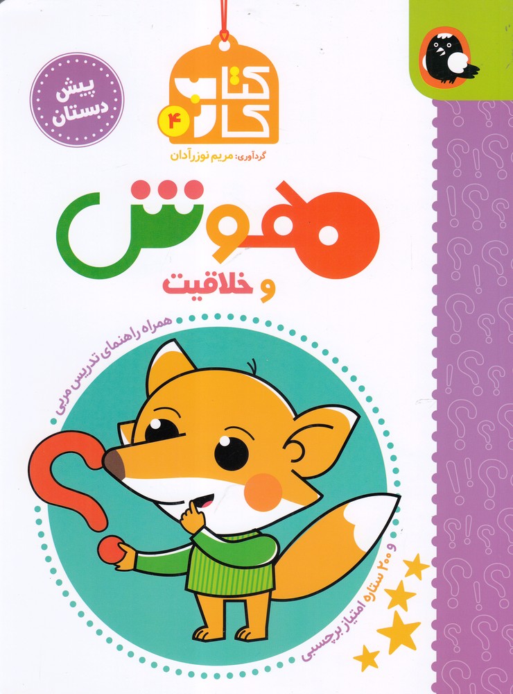 پایانه - هوش و خلاقیت