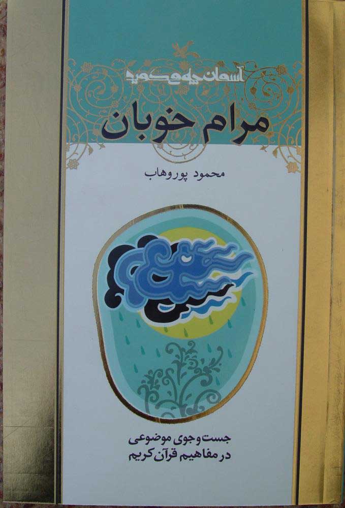 پایانه - مرام خوبان