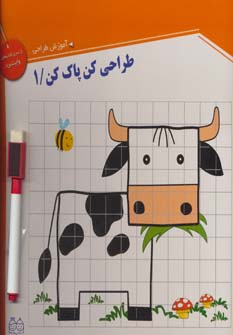 پایانه - طراحی کن، پاک کن1