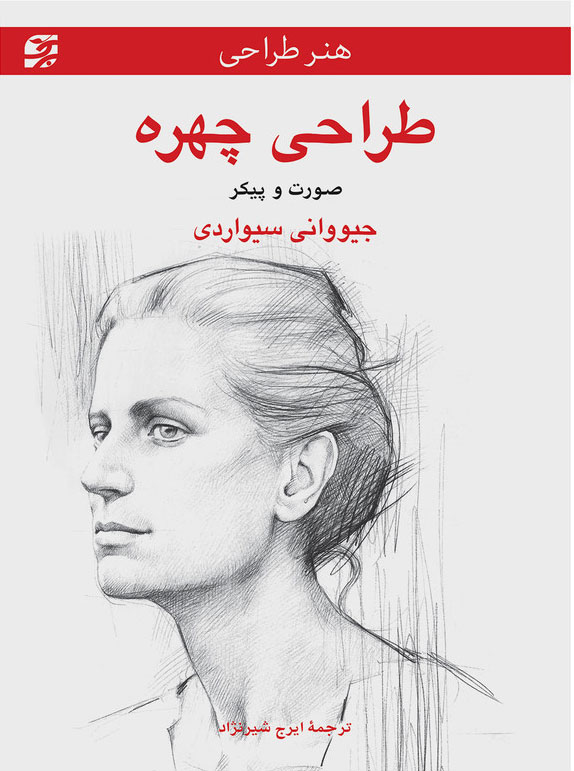 پایانه - طراحی چهره