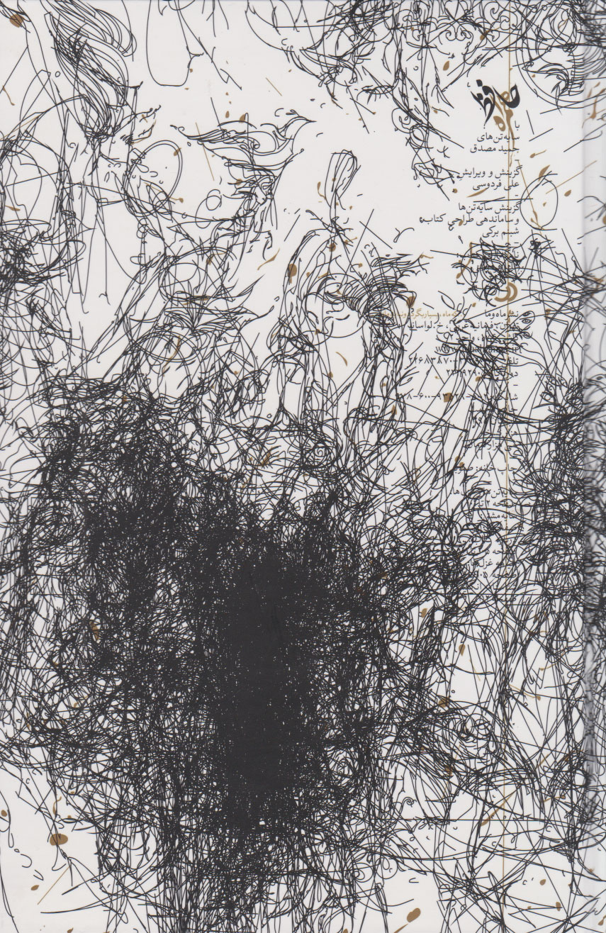 پایانه - حافظ همراه