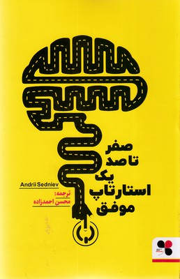 پایانه - صفر تا صد یک استارتاپ موفق