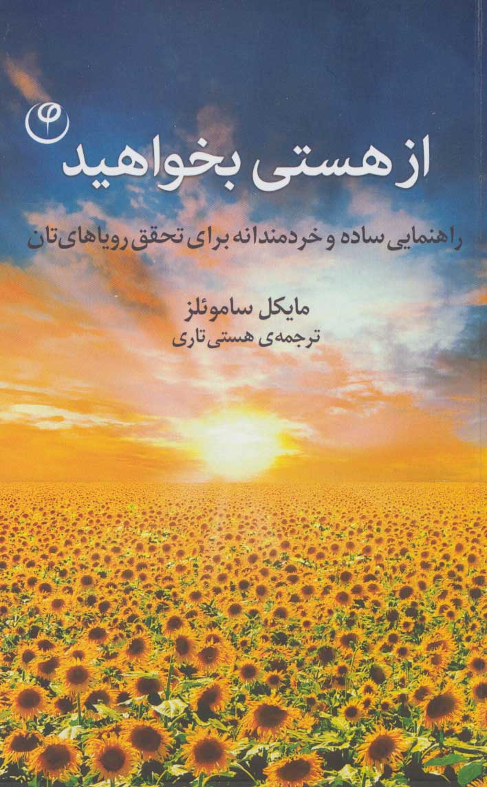 پایانه - از هستی بخواهید