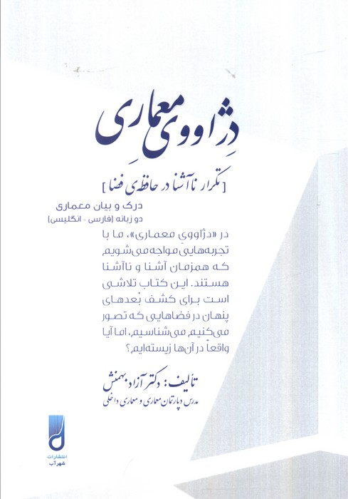 پایانه - دژاووی معماری