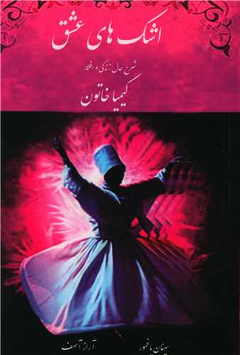 پایانه - اشک های عشق (دفتر سوم)