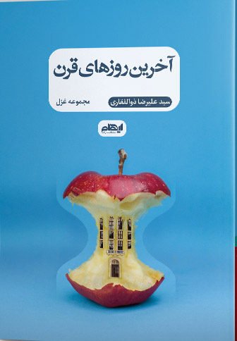 پایانه - آخرین روزهای قرن