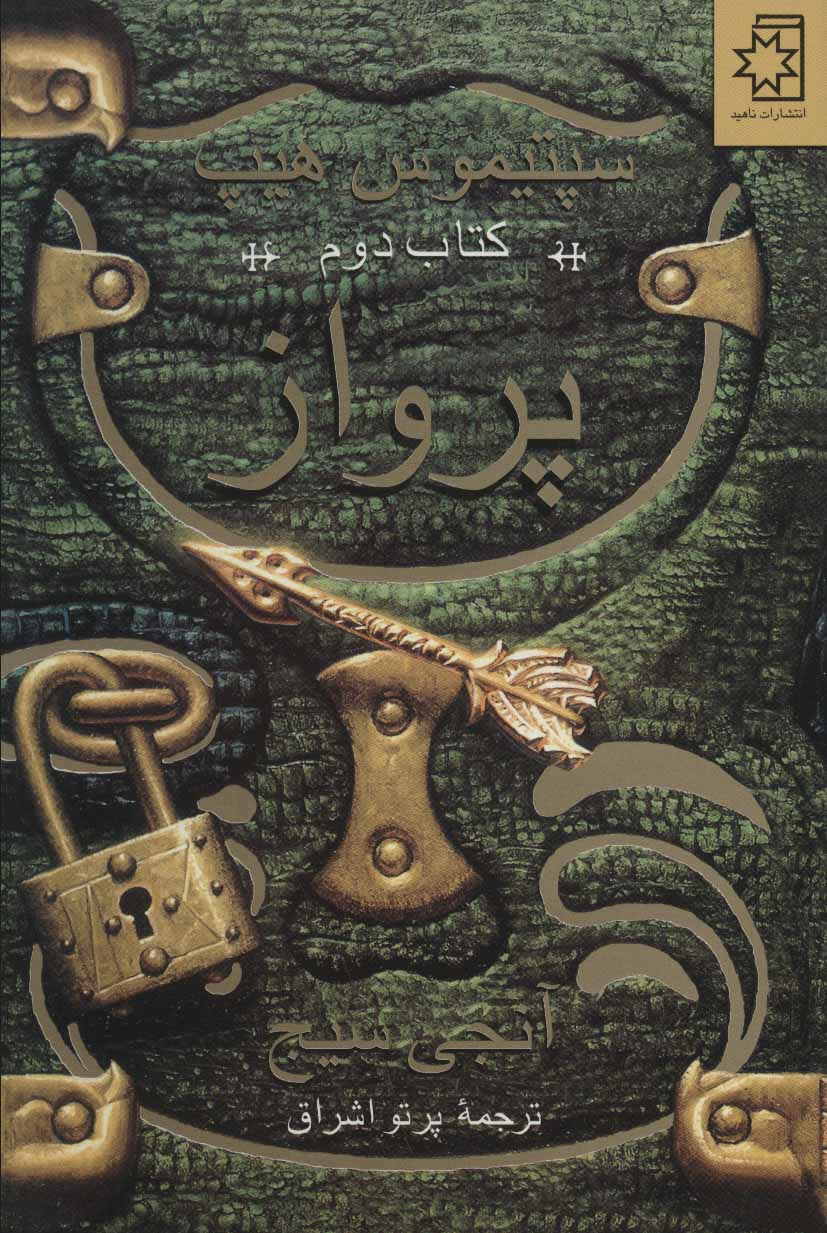 پایانه - پرواز