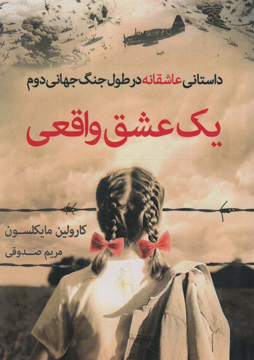 پایانه - یک عشق واقعی