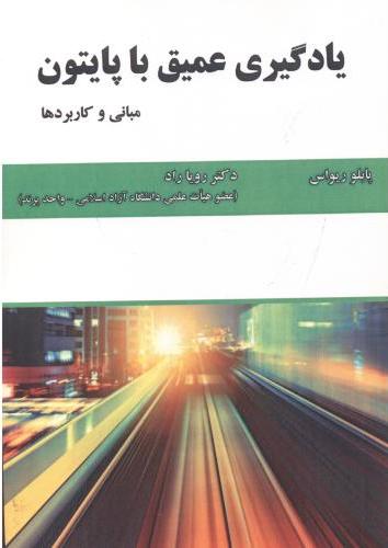 پایانه - یادگیری عمیق با پایتون