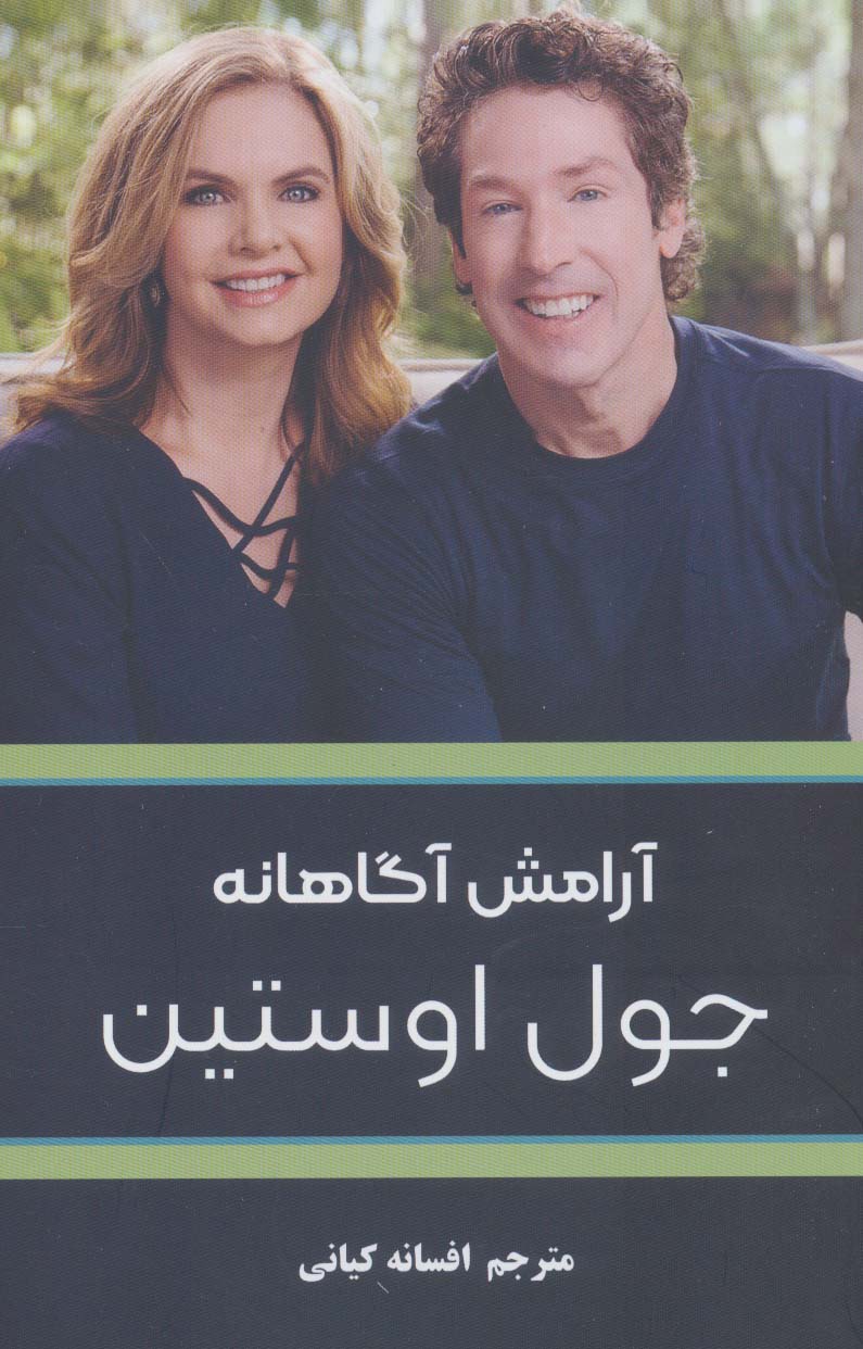 پایانه - آرامش آگاهانه