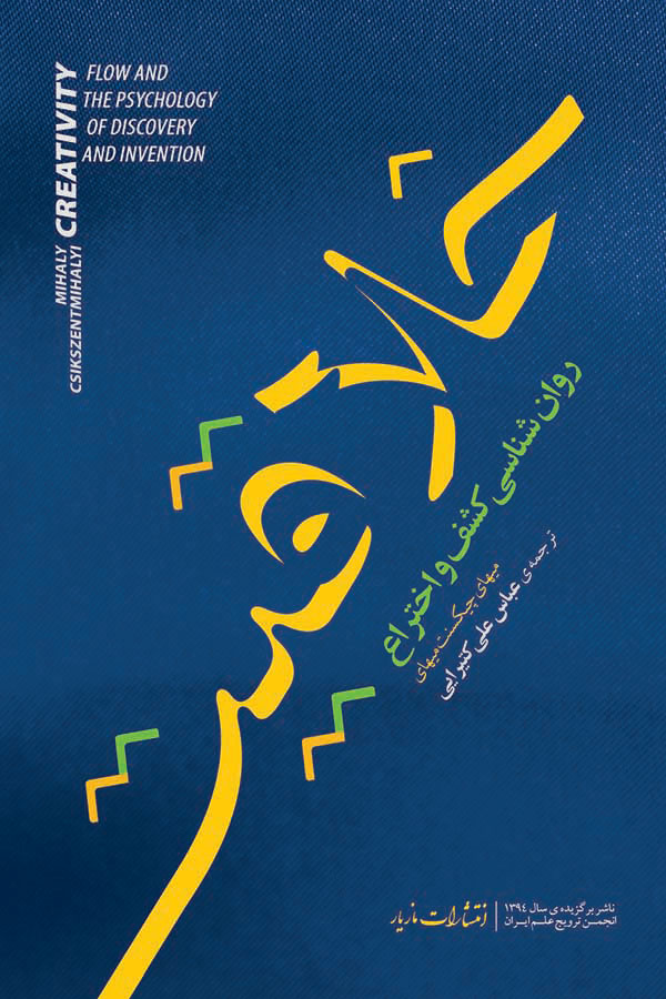 پایانه - خلاقیت