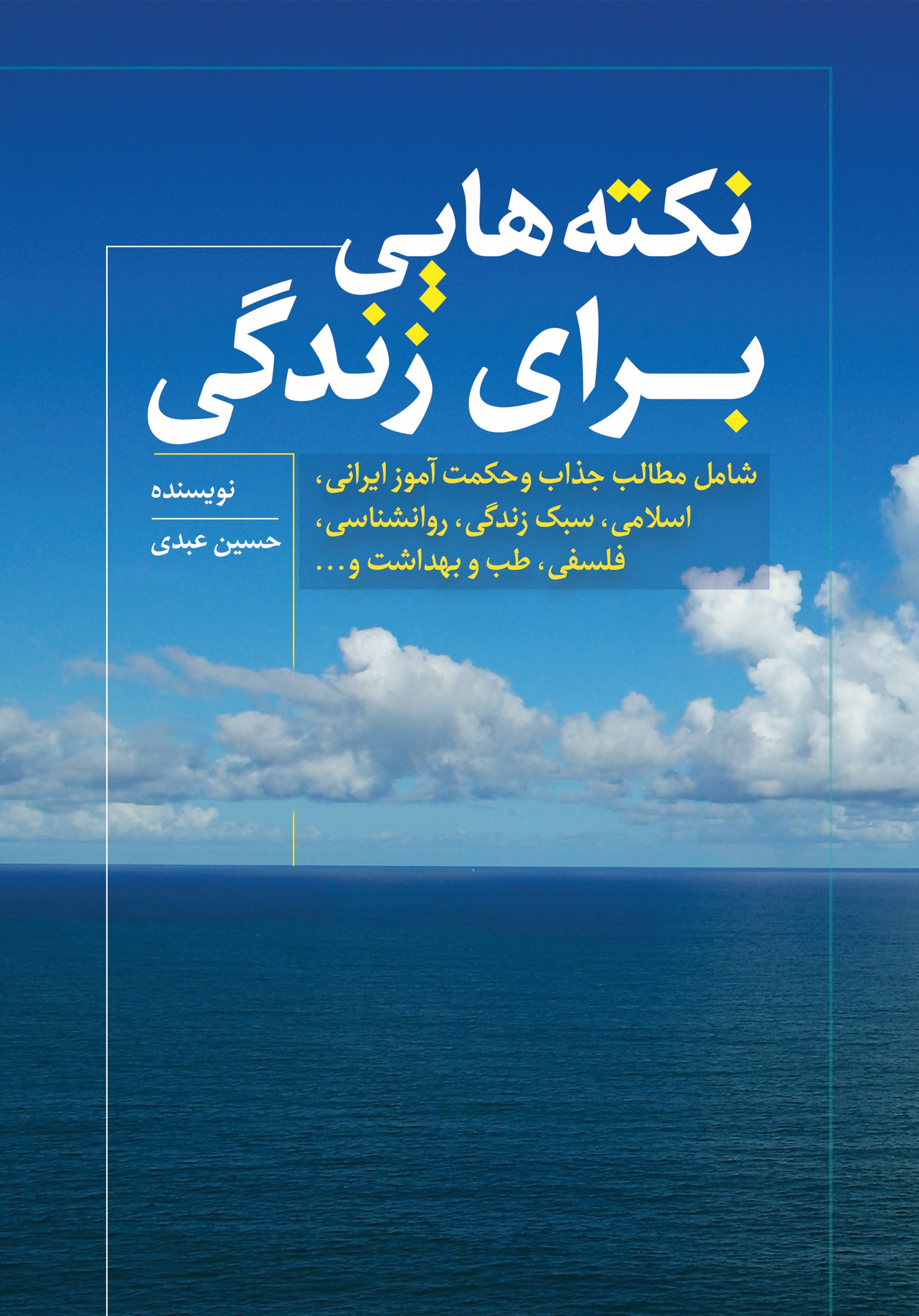 پایانه - نکته هایی برای زندگی