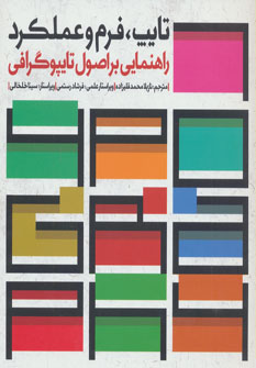 پایانه - تایپ،فرم و عملکرد