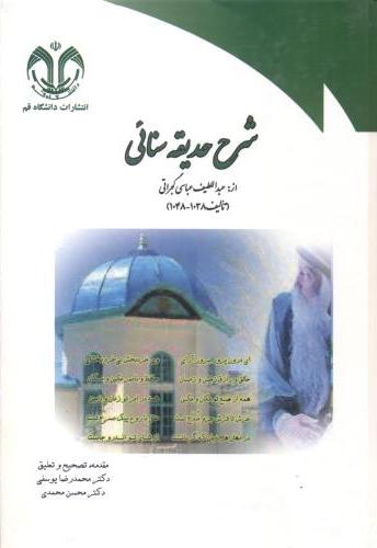 پایانه - شرح حدیقه سنائی