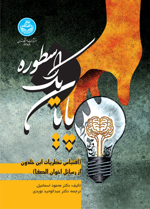 پایانه - پایان یک اسطوره