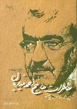 پایانه - خاطرات حاج احمد قدیریان