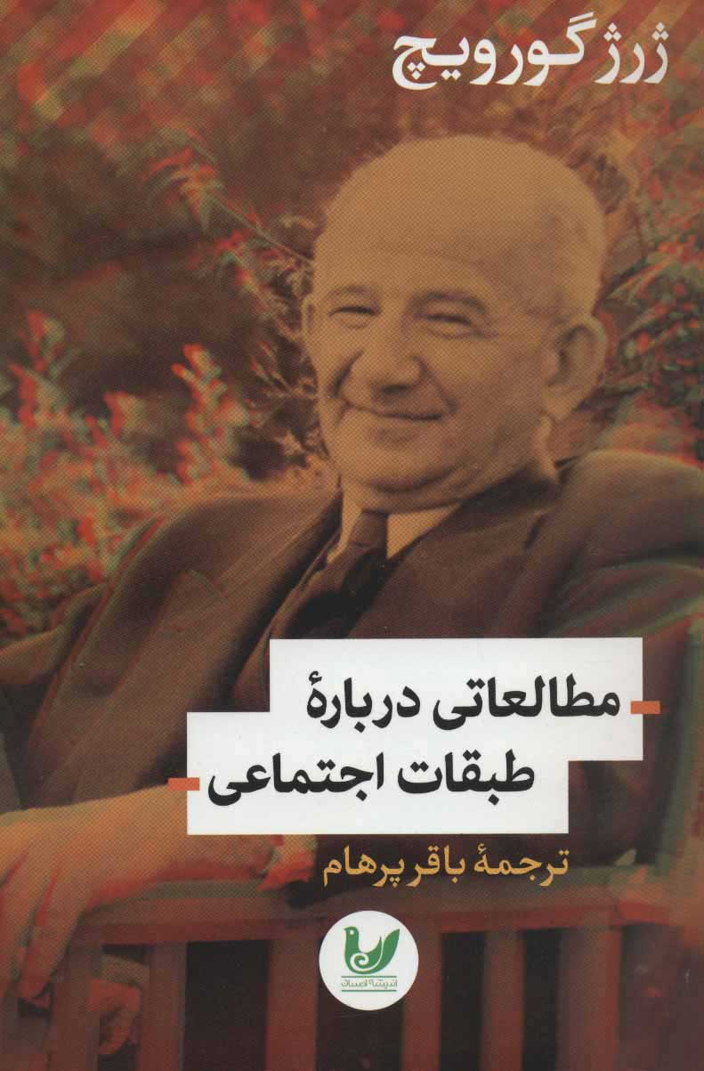 پایانه - مطالعاتی درباره طبقات اجتماعی