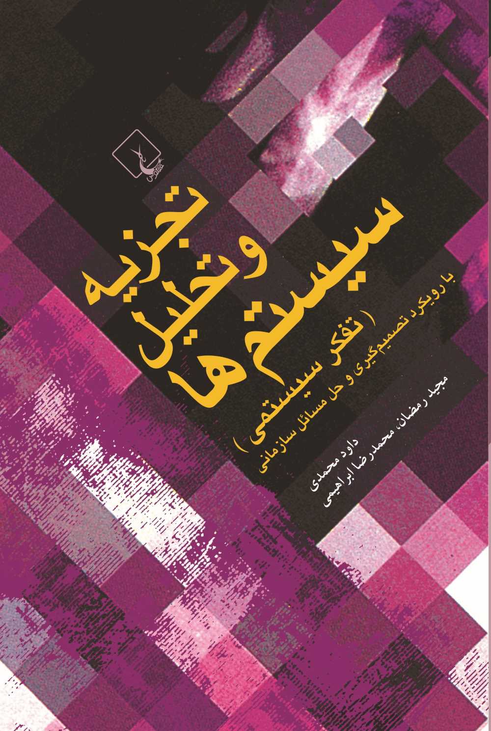 پایانه - تجزیه و تحلیل سیستم ها (تفکر سیستمی)