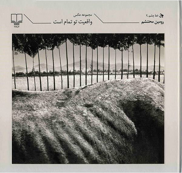 پایانه - واقعیت تو تمام است