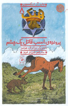 پایانه - هنک؛ سگ گاوچران 8