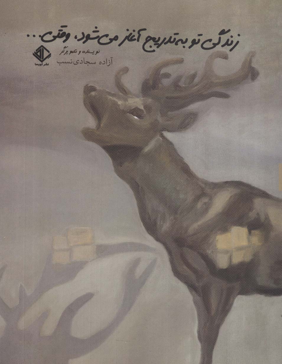 پایانه - زندگی تو به تدریج آغاز می شود،وقتی…