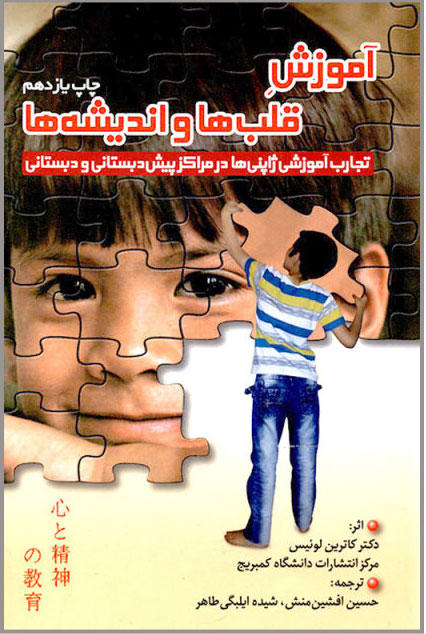 پایانه - آموزش قلب ها و اندیشه ها