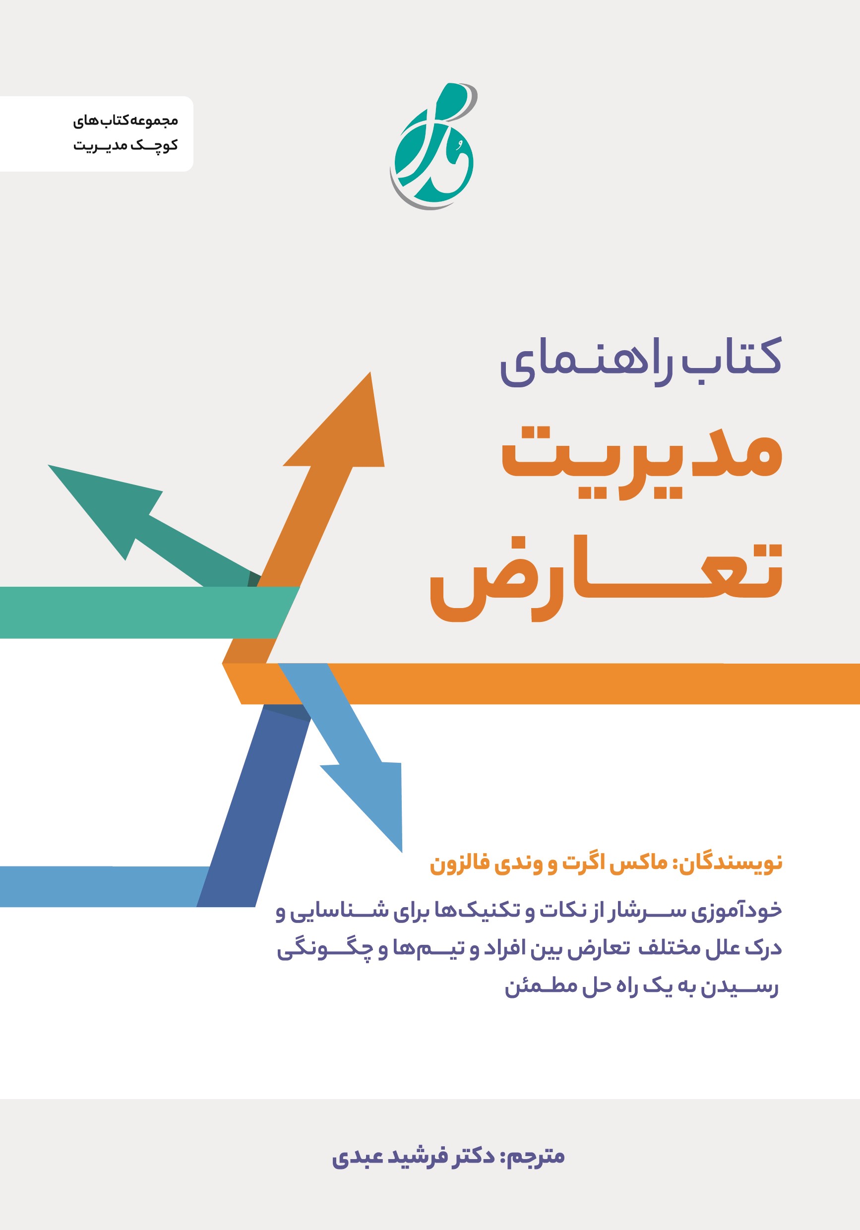 پایانه - راهنمای مدیریت تعارض