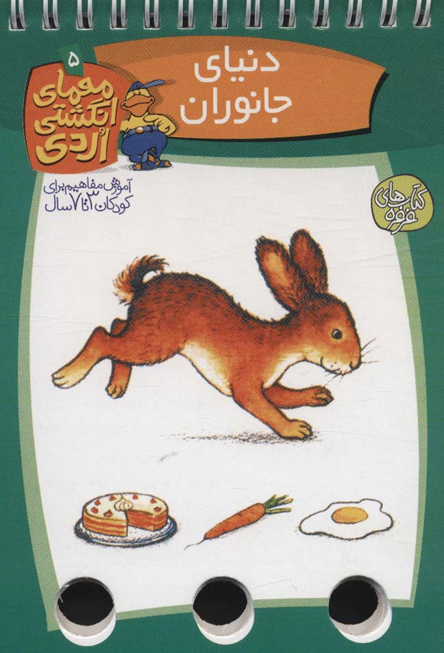 پایانه - دنیای جانوران