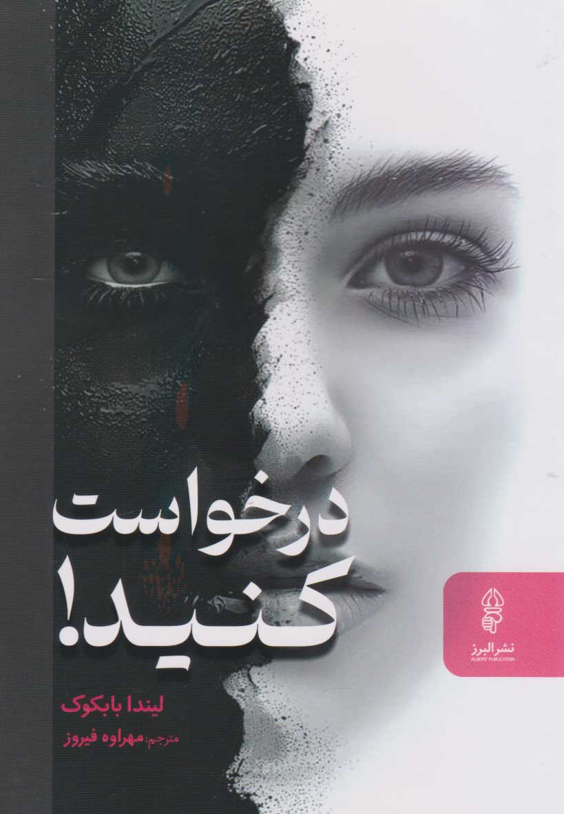 پایانه - درخواست کنید!