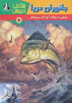 پایانه - جانوران دریا