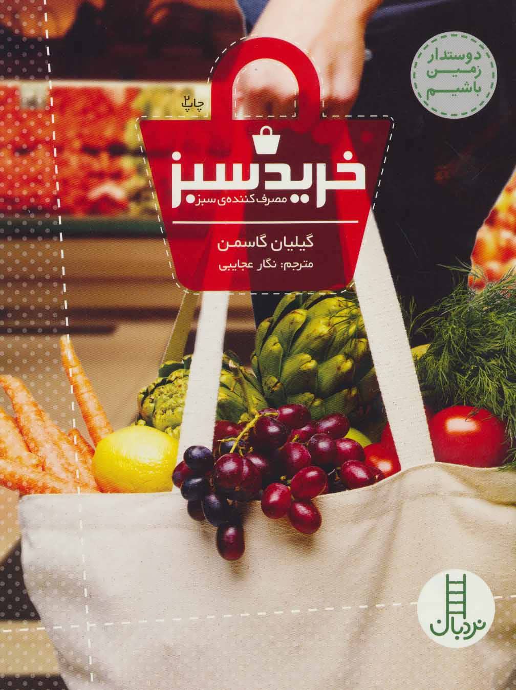 پایانه - خرید سبز